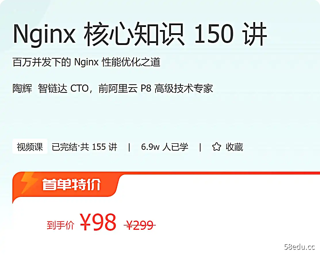 Nginx 核心知识 150 讲-不可思议资源网