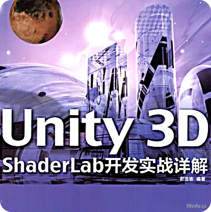 Unity 3D ShaderLab开发实战详解电子书PDF下载在线阅读|百度网盘下载-不可思议资源网