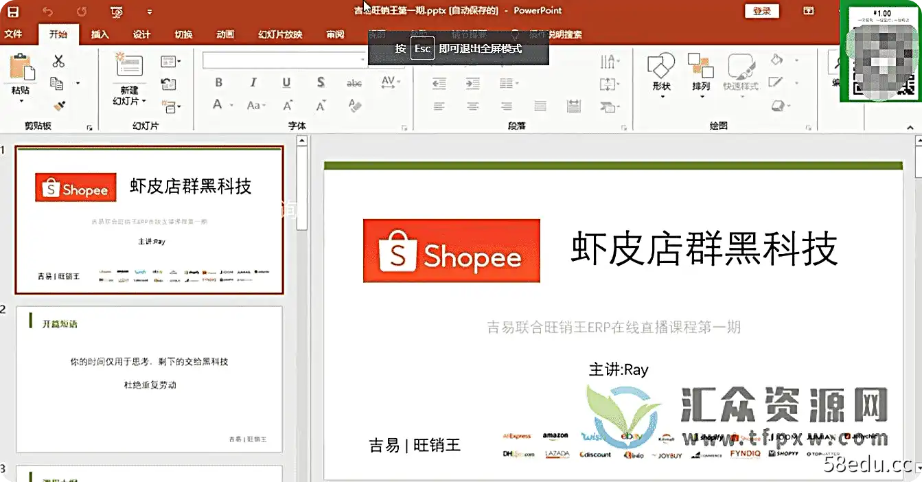 Shopee虾皮店群和高级运营视频教程插图1
