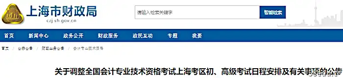 上海2022年初级会计考试时间安排及有关事项的公告