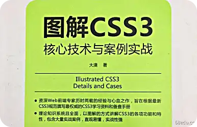 《图形CSS3核心技术与案例实战pdf》</p