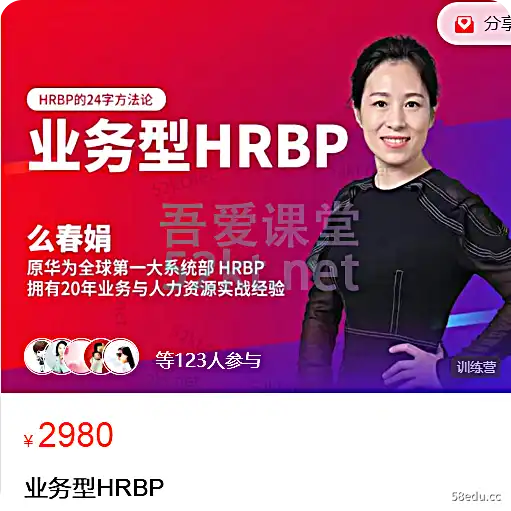 么春娟:业务型HRBP