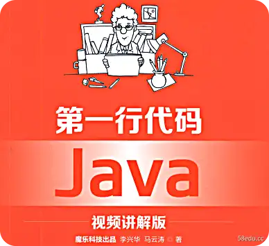 第一行代码Java视频讲解版电子版PDF下载