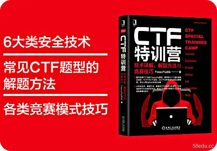《ctf训练营电子书电子版免费分享》</p
