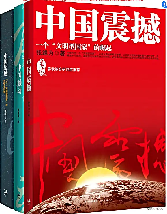 中国震撼三部曲pdf在线阅读