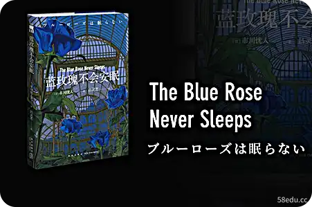 蓝玫瑰不眠电子书免费版