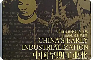 早期工业化在中国pdf