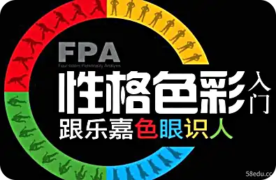 《FPA性格色彩入门：跟乐嘉色眼识人》pdf下载|百度网盘下载-不可思议资源网