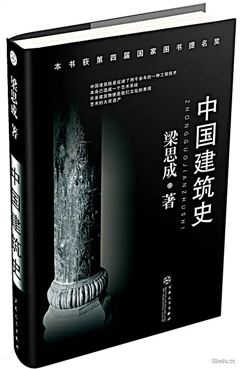中国建筑施良思诚pdf