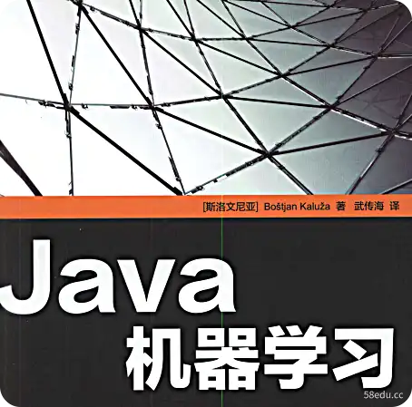 Java机器学习电子书在线阅读