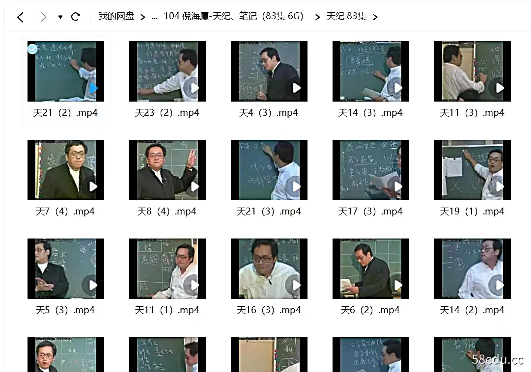 104 倪海厦-天纪+笔记（83集 6G）-不可思议资源网
