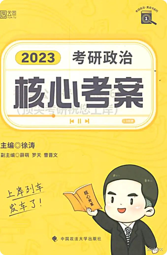2023徐涛考研政治核心考案pdf电子版最新完整版|百度网盘下载-不可思议资源网