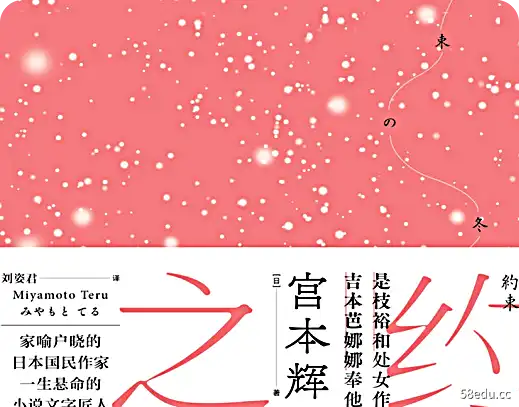 约定的冬天(日本芥川奖和太宰治双赢) PDF下载
